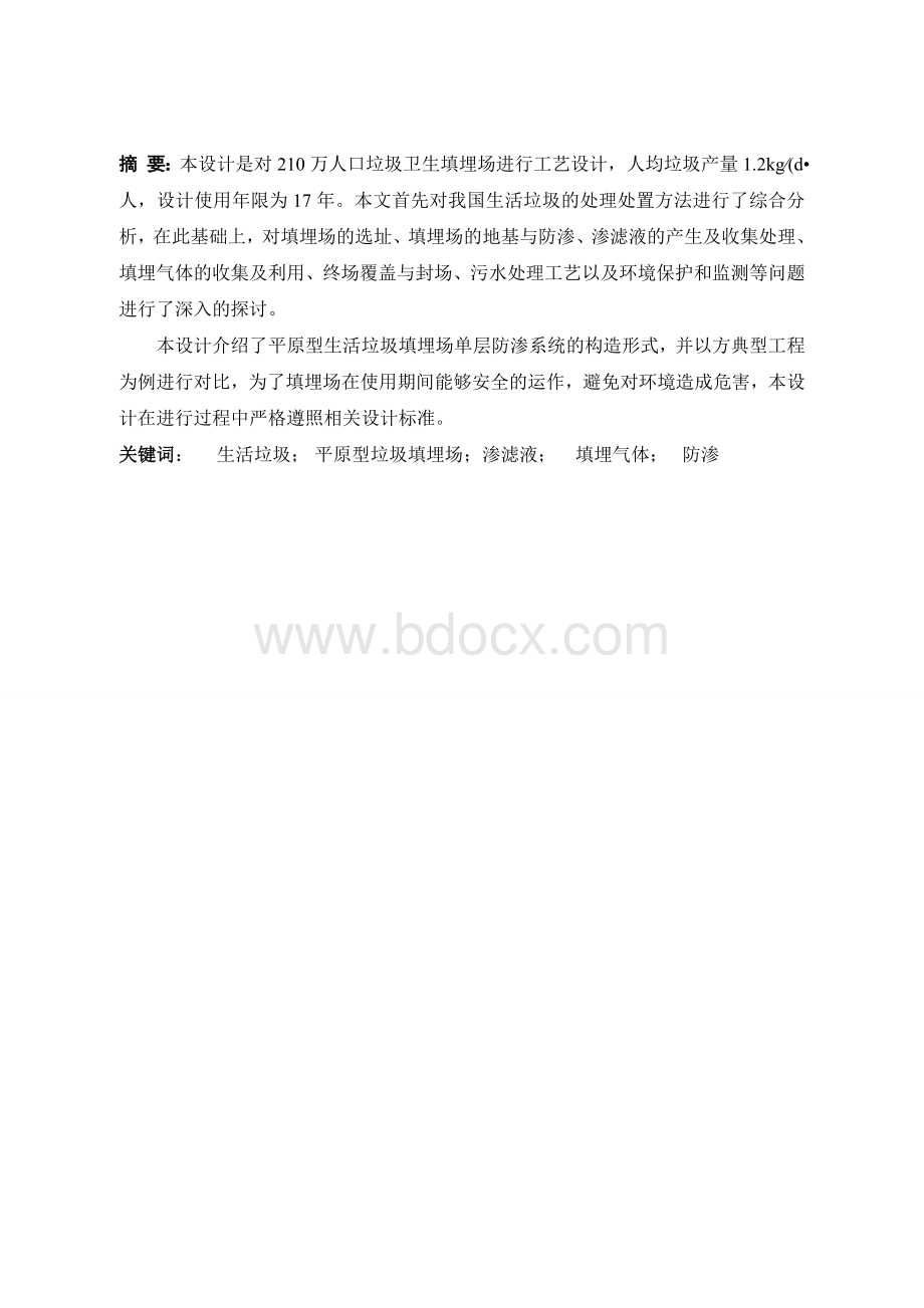 生活垃圾填埋场的设计Word格式文档下载.doc_第2页