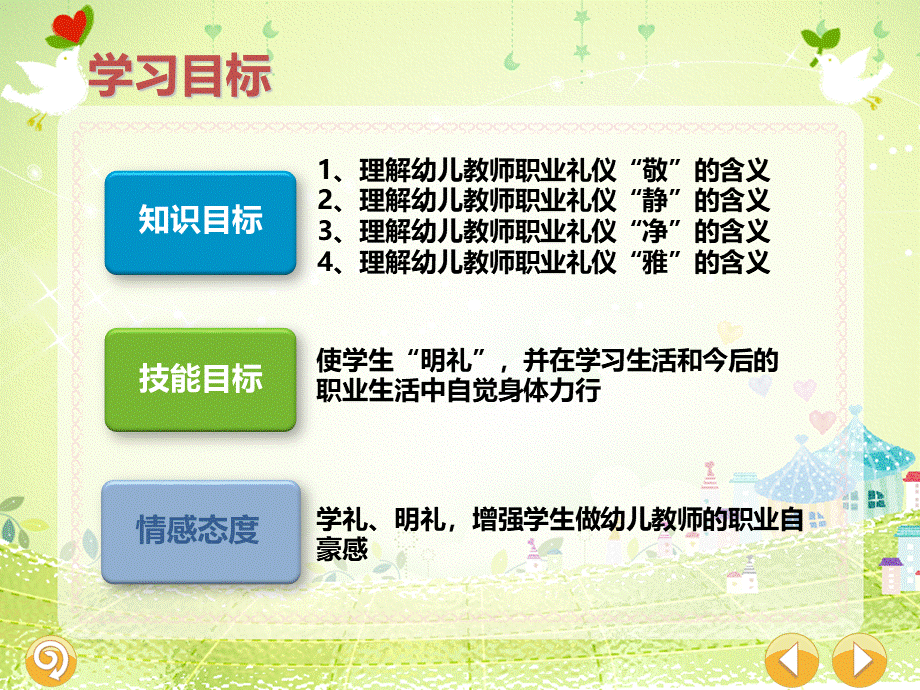 认知幼儿教师职业礼仪特点.pptx_第3页