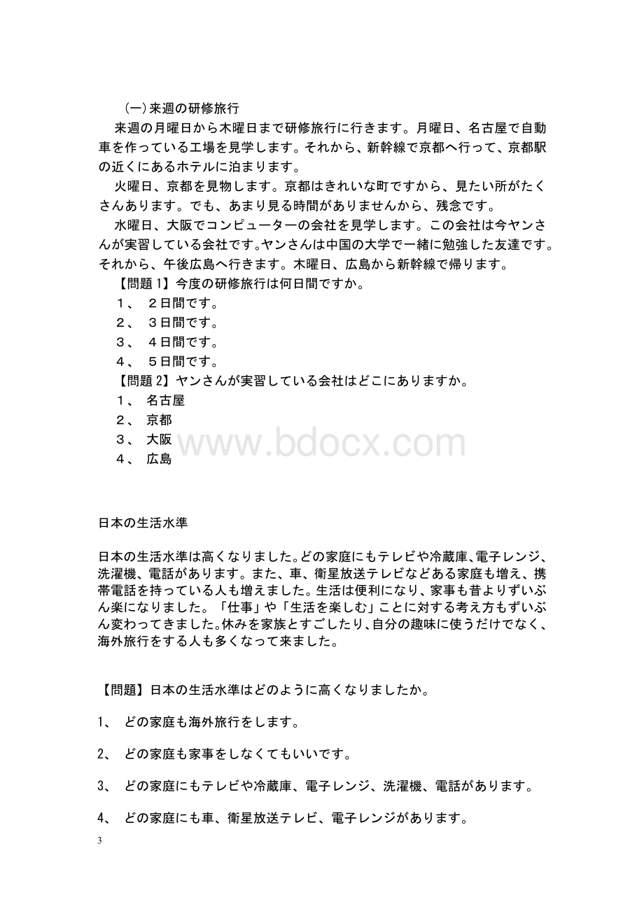 日语N5阅读理解Word文档下载推荐.doc_第3页