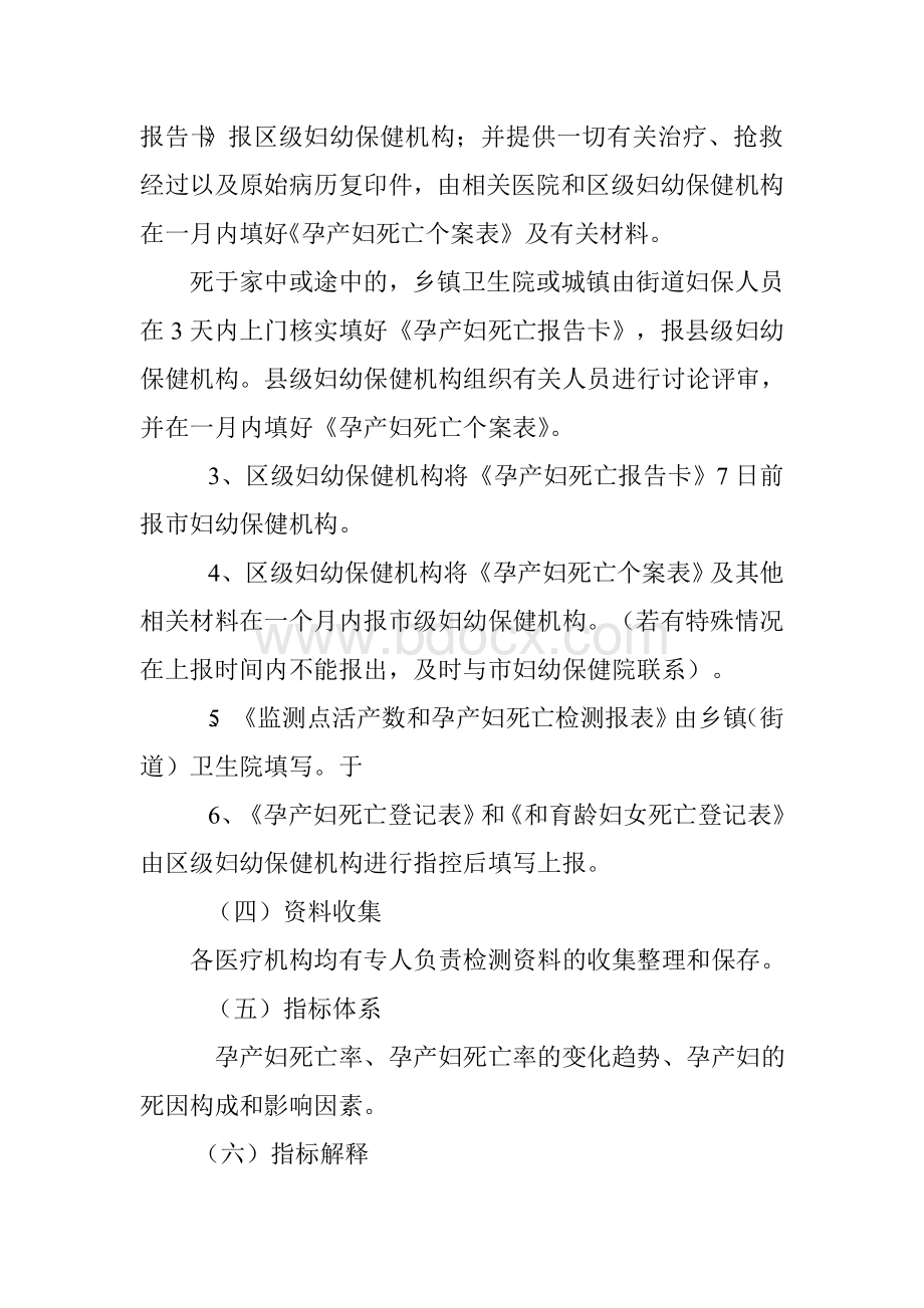 区妇幼卫生监测方案Word格式文档下载.doc_第2页