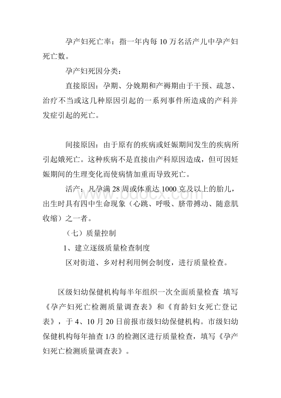 区妇幼卫生监测方案Word格式文档下载.doc_第3页