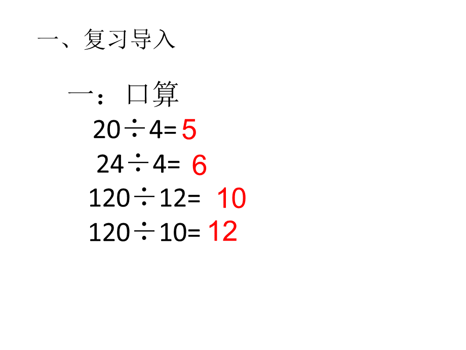 《除数是整数的小数除法》PPT.pptx_第2页