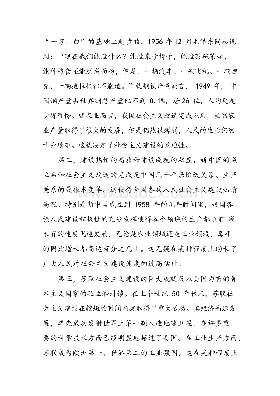 “多快好省”的历史解读及其当代价值.docx_第2页