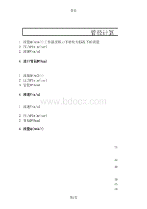 (燃气)管径、壁厚计算公式表格文件下载.xls