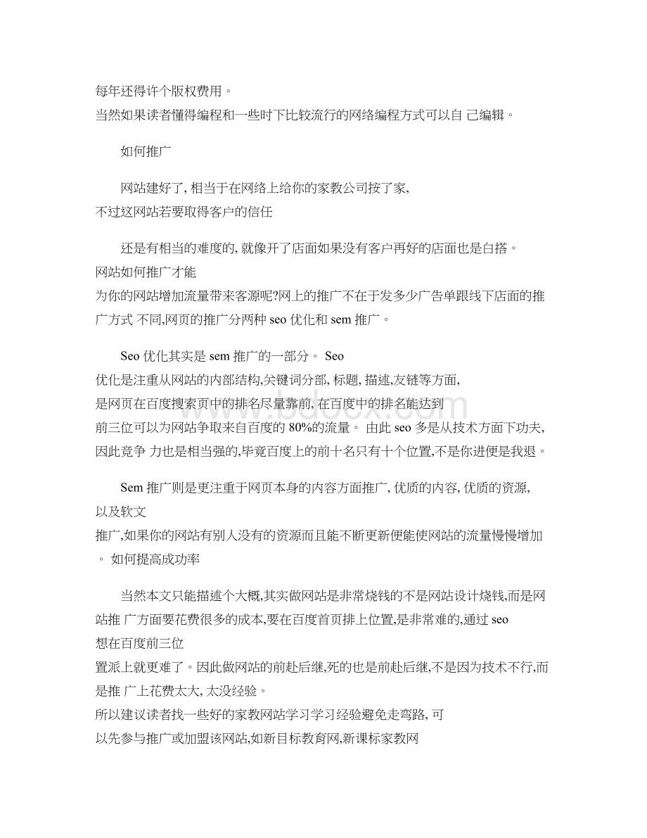 家教中介运营模式要点文档格式.doc_第3页