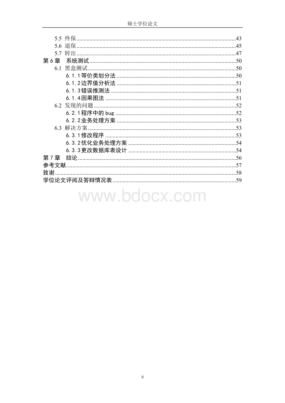 农村社会养老保险管理信息系统的设计与实现Word文档格式.doc_第2页