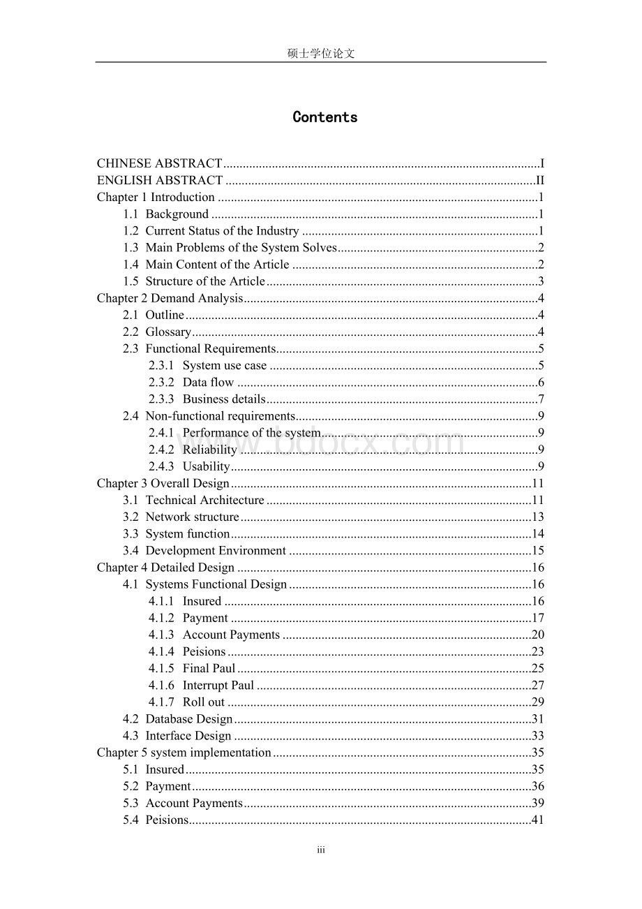 农村社会养老保险管理信息系统的设计与实现Word文档格式.doc_第3页