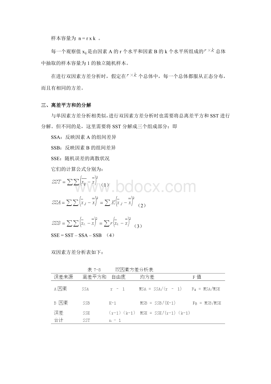 双因素方差分析.doc_第3页