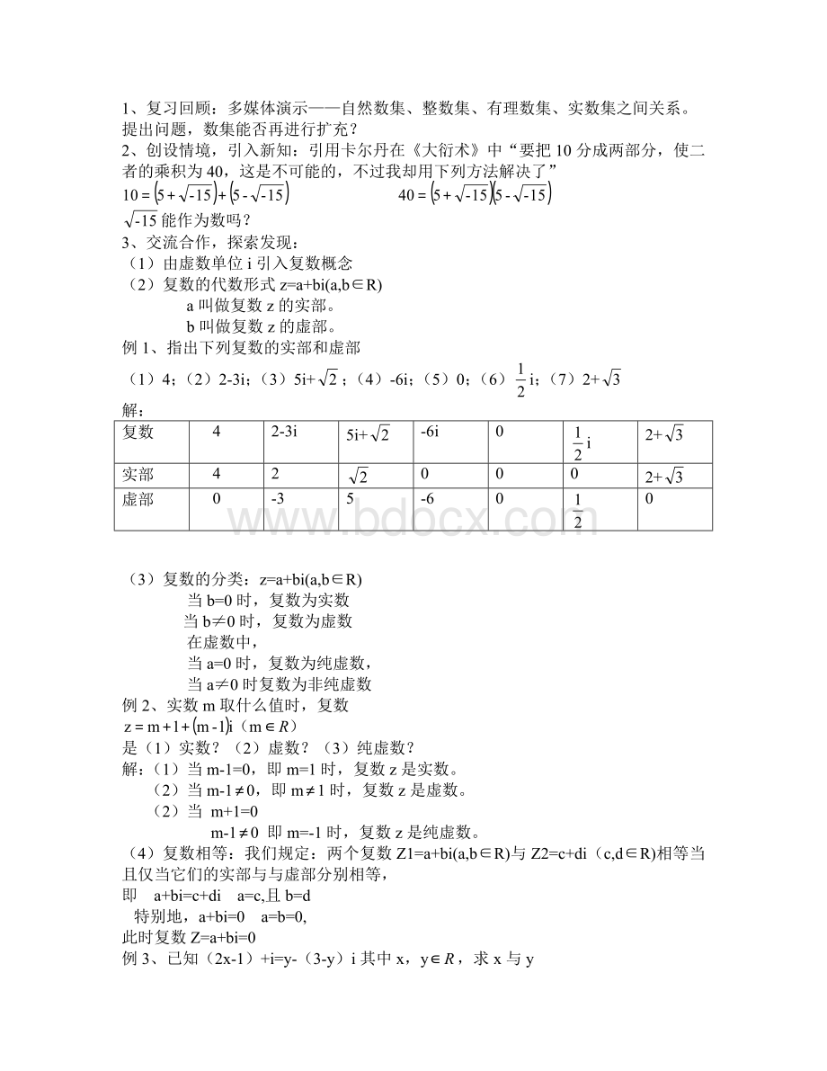 复数说课稿.rtf_第2页