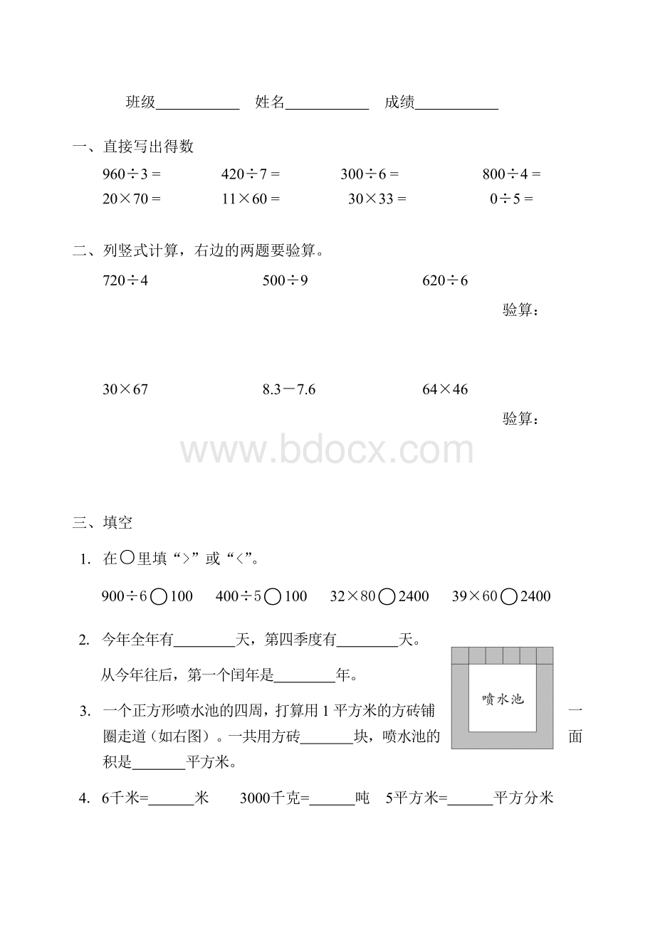 人教版三年级下册数学优秀重点总复习练习题.doc