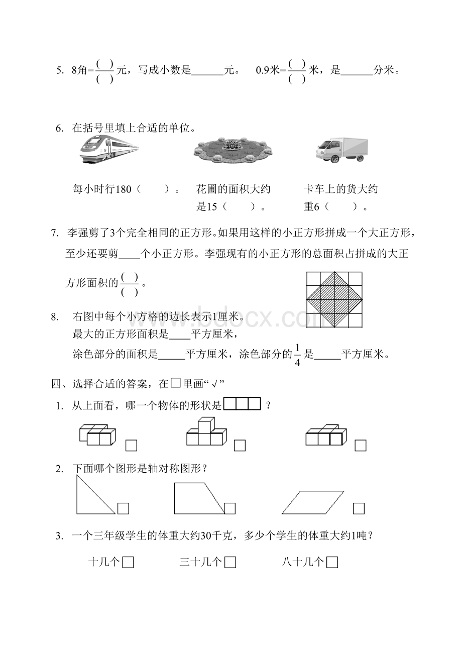 人教版三年级下册数学优秀重点总复习练习题.doc_第2页