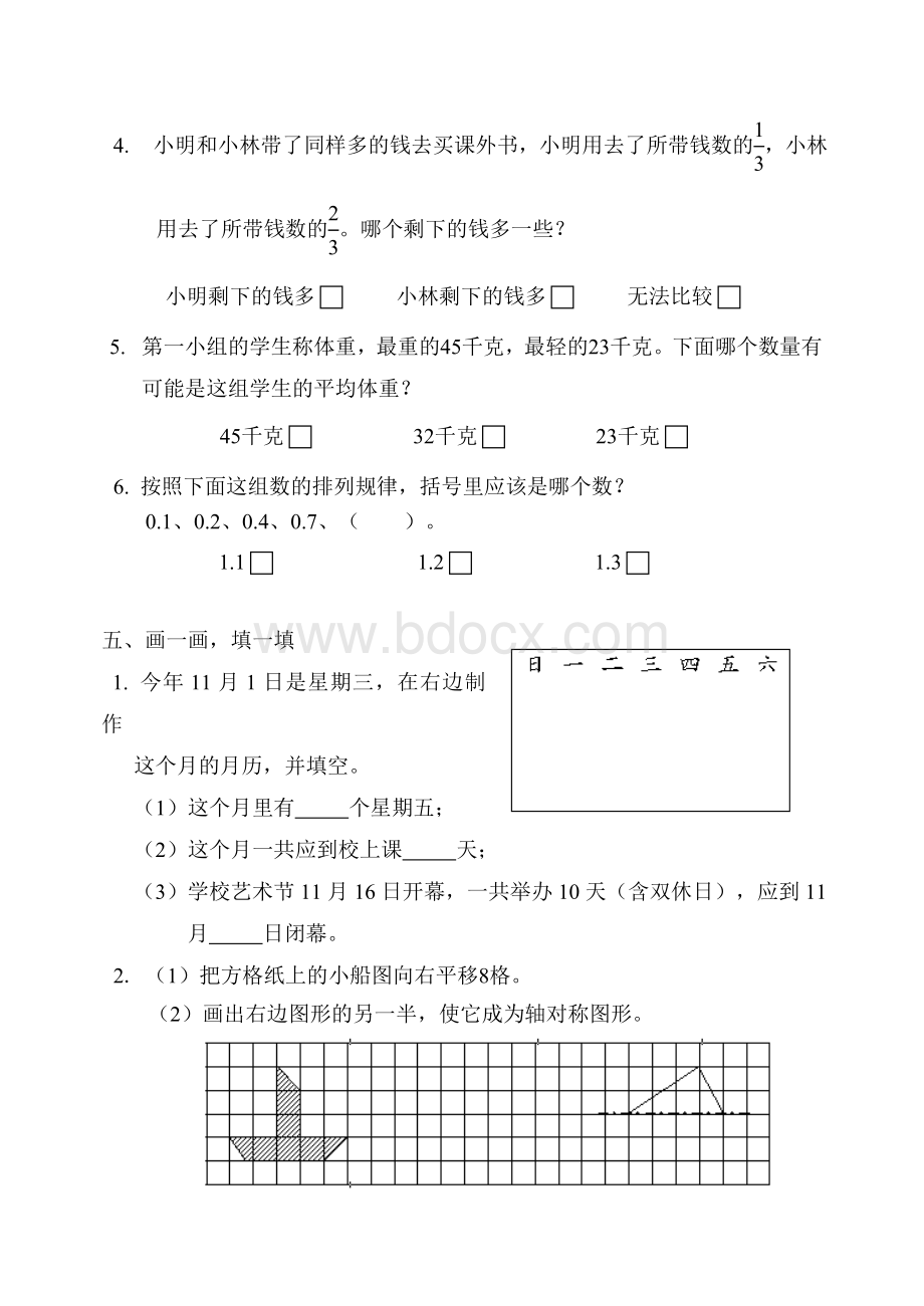 人教版三年级下册数学优秀重点总复习练习题.doc_第3页