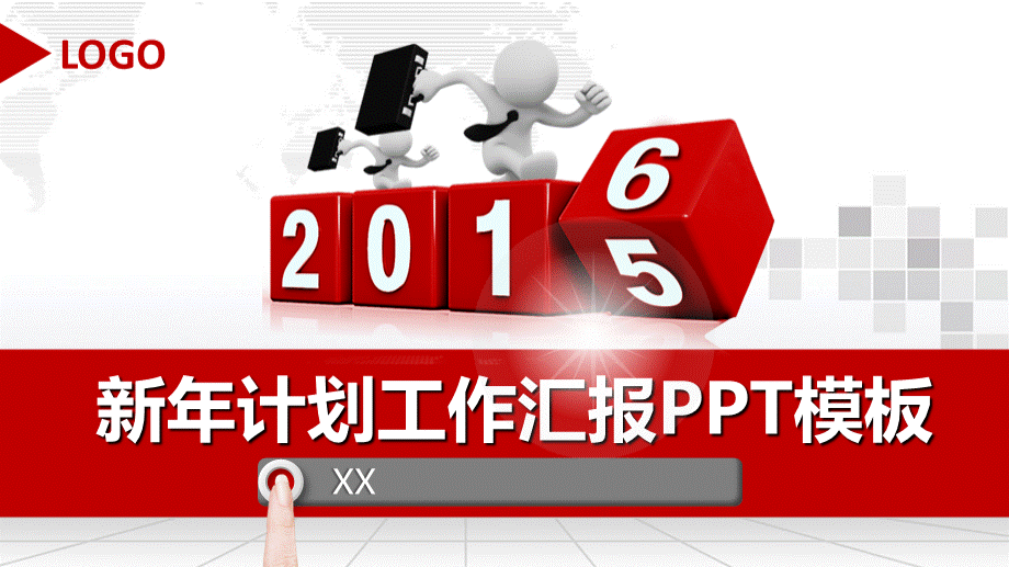 商务通用新年计划工作总结汇报红色通用微粒体PPT模板.pptx
