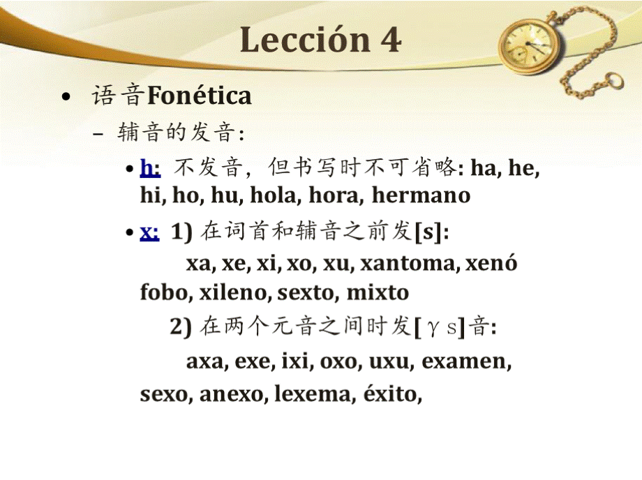速成西班牙语Lección4.pptx_第2页