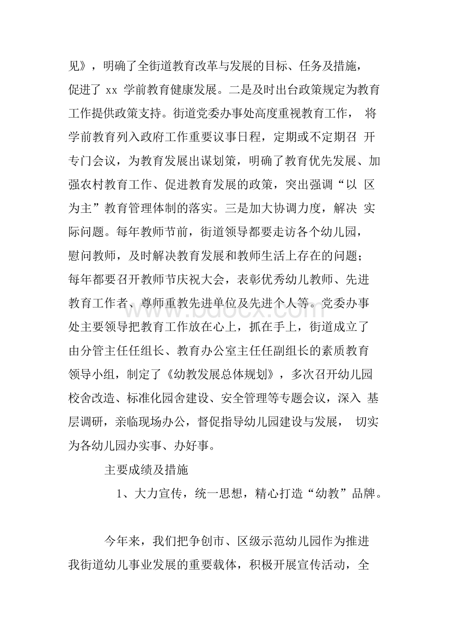 街道学前教育督导自评报告.docx_第2页