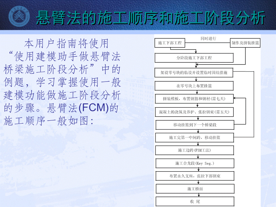 midas建模连续刚构PPT推荐.ppt_第2页