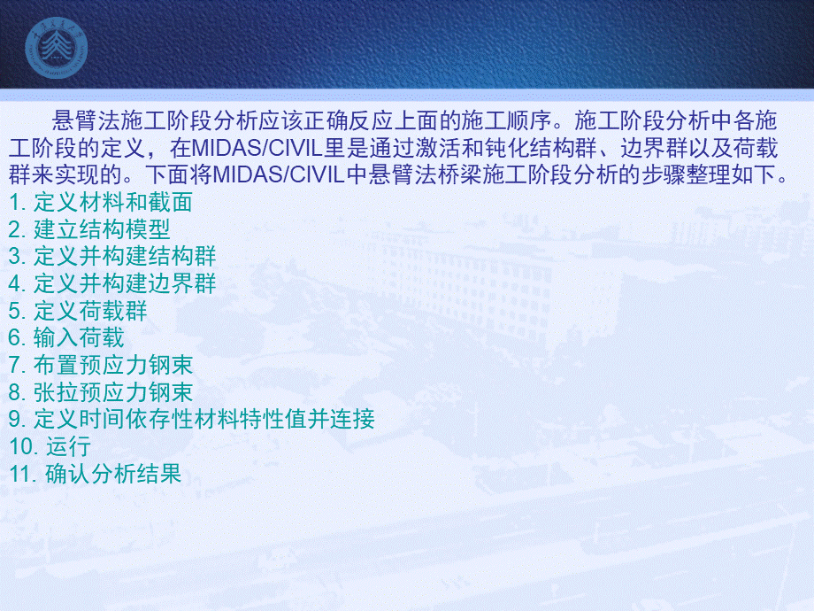 midas建模连续刚构PPT推荐.ppt_第3页