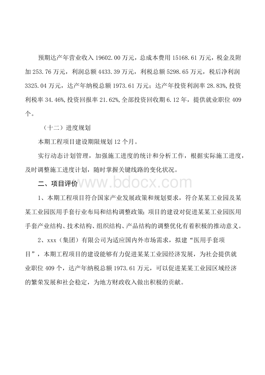 医用手套项目商业计划书(投资分析).docx_第3页