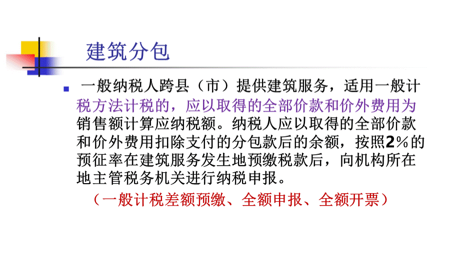 营改增中的差额征税问题优质PPT.ppt_第2页