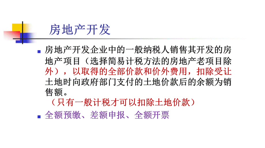 营改增中的差额征税问题优质PPT.ppt_第3页