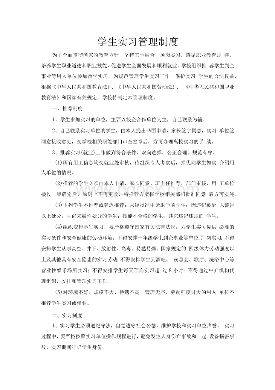 学生实习管理制度.docx