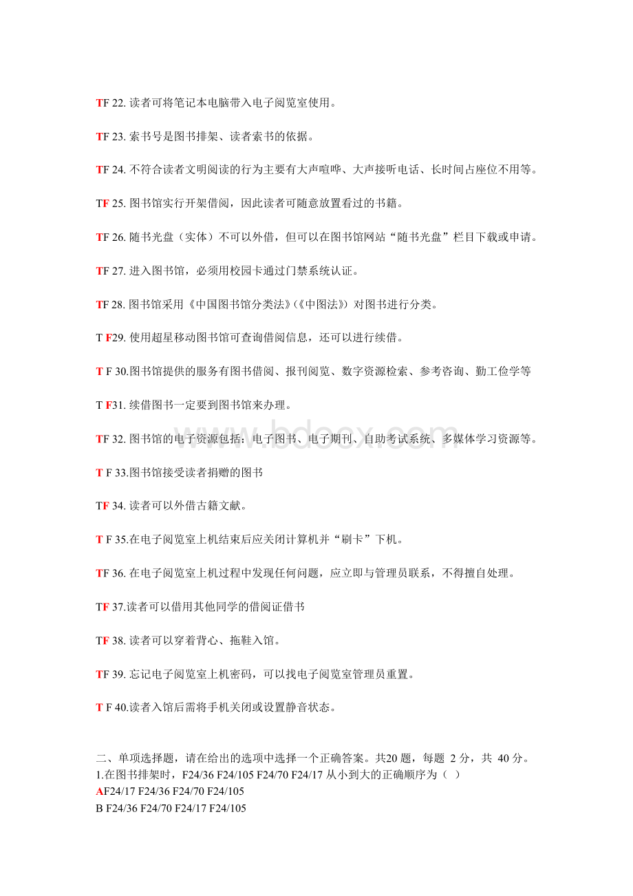 图书馆考试题目以及答案.docx_第2页