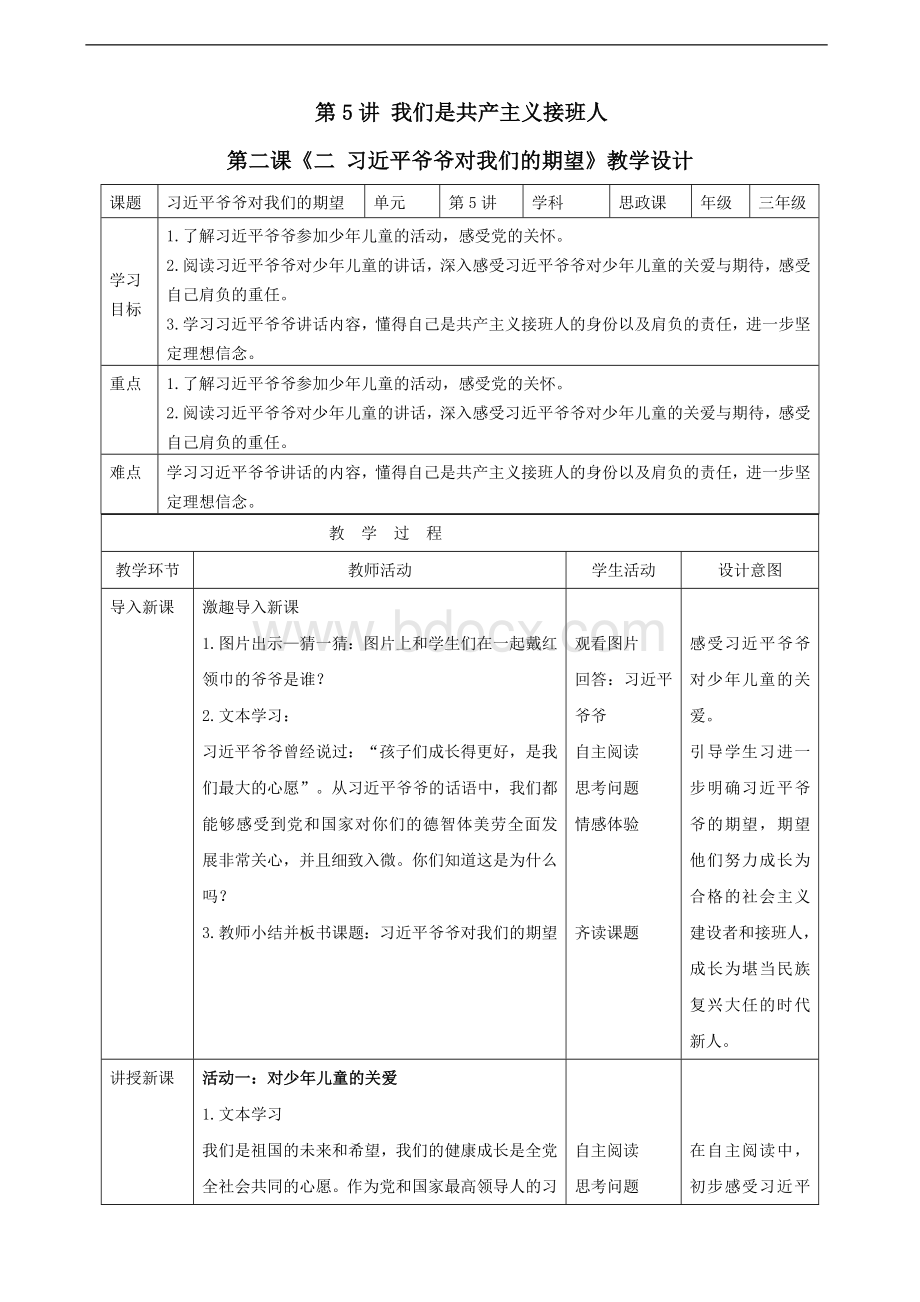 第5讲习近平爷爷对我们的期望教学设计.doc_第1页