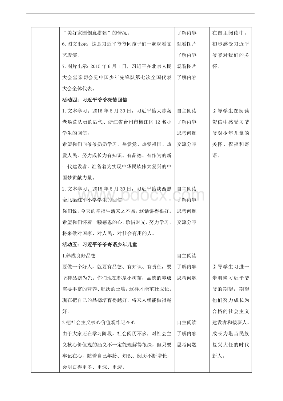 第5讲习近平爷爷对我们的期望教学设计.doc_第3页