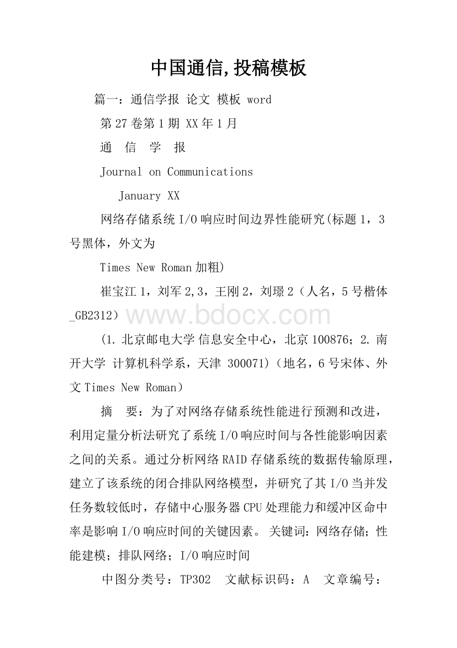 中国通信,投稿模板.docx_第1页