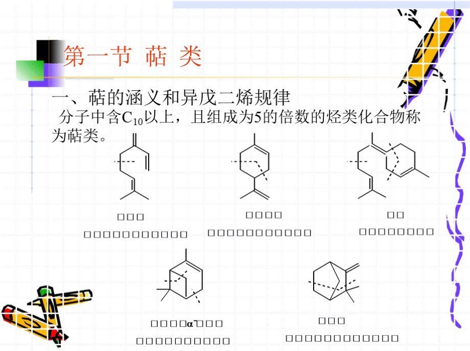 重要的甾族化合物甾醇.pptx_第2页