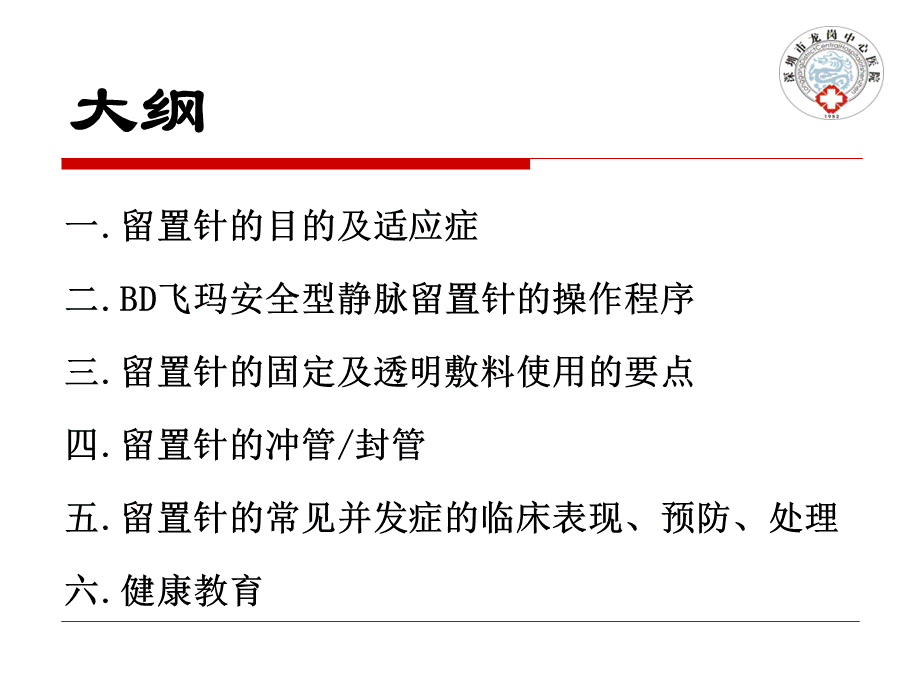 外周静脉留置针操作与护理PPT资料.ppt_第2页