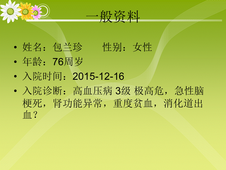 消化道出血护理查房.ppt_第2页