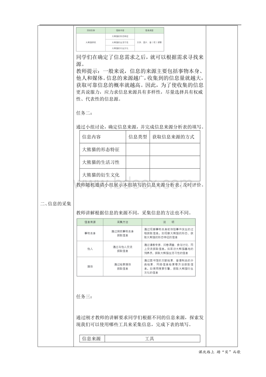 川教版七下信息技术教学设计方案Word文档格式.doc_第2页