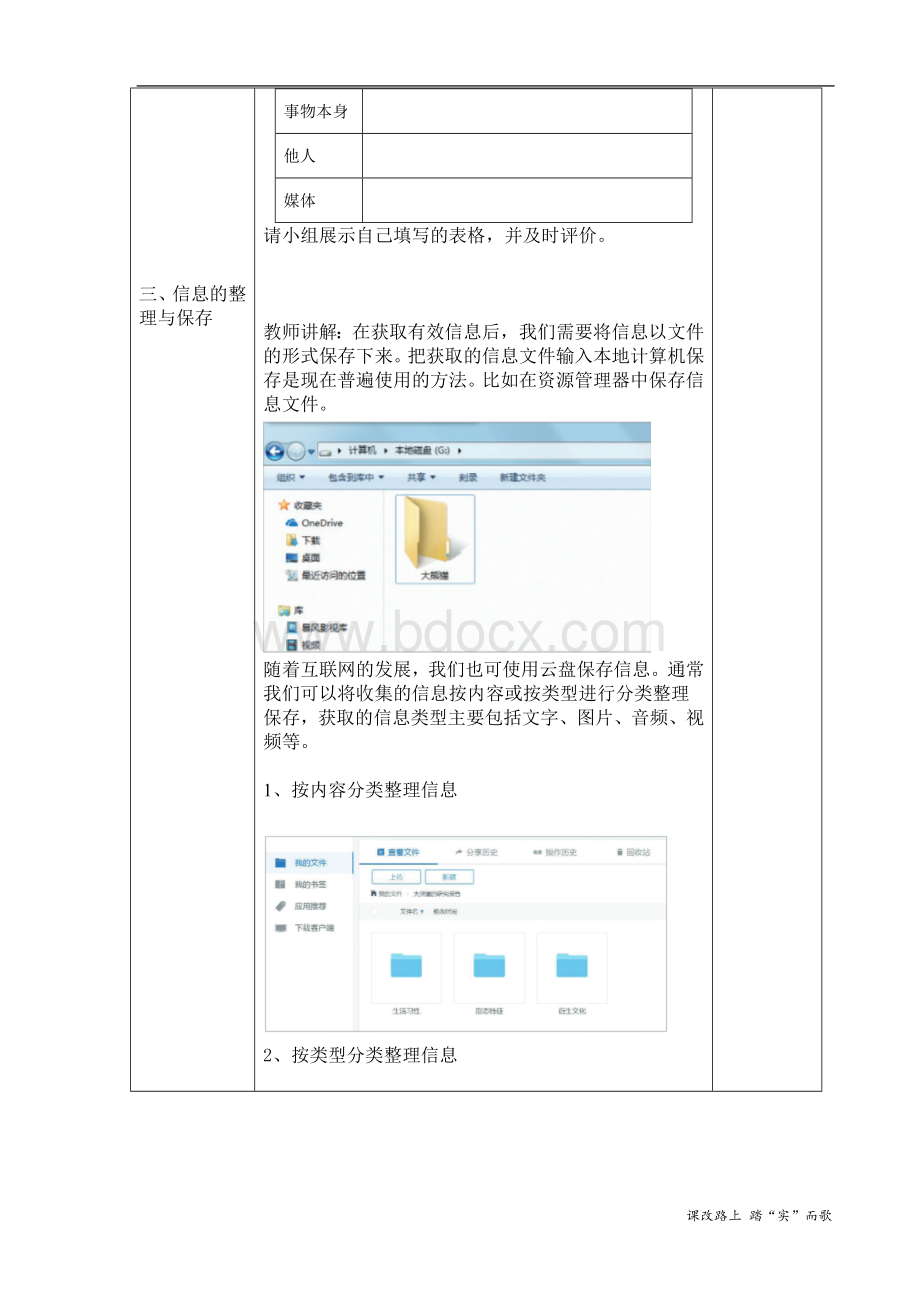 川教版七下信息技术教学设计方案Word文档格式.doc_第3页