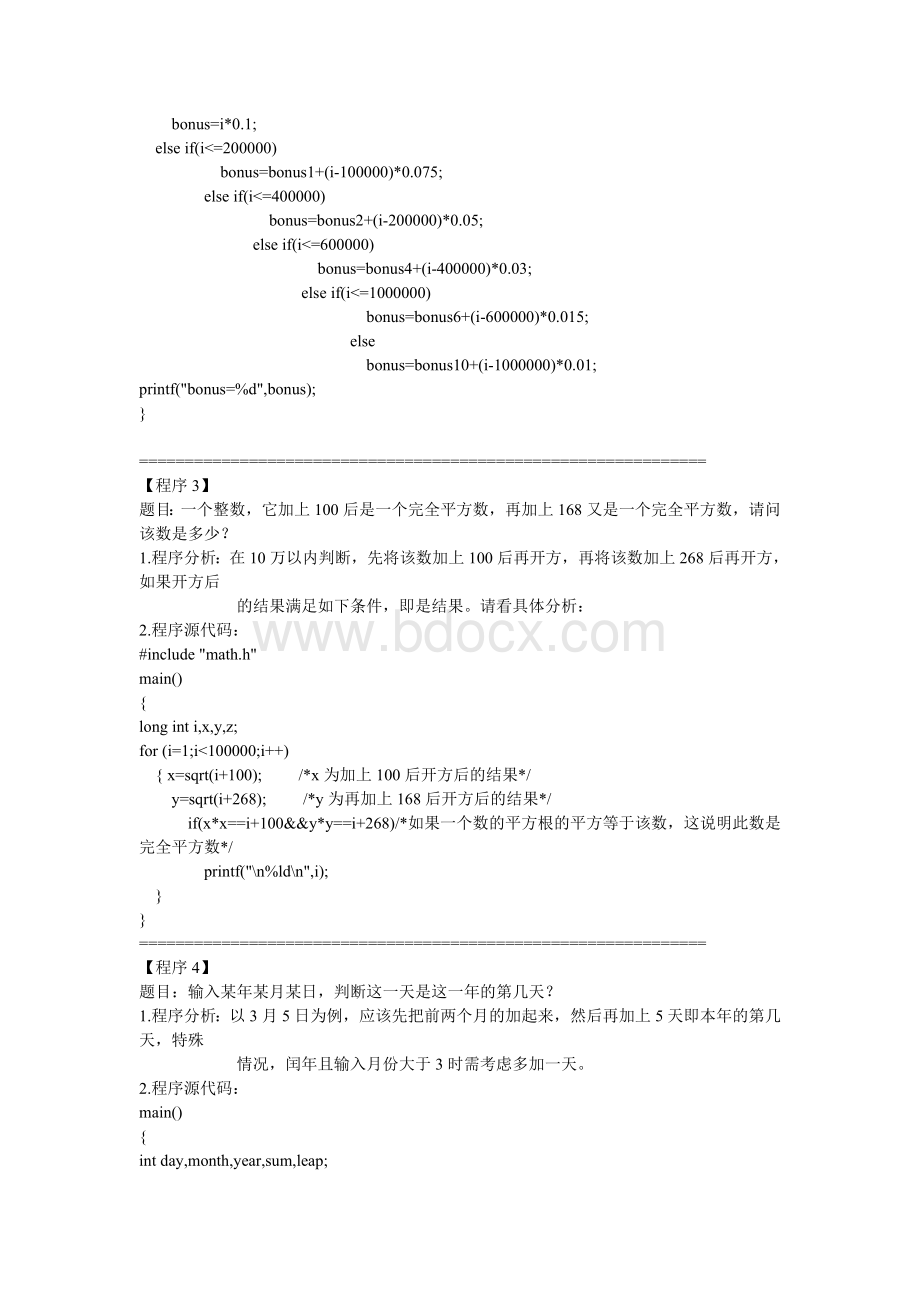 C语言程序设计100个简单的经典例子.doc_第3页