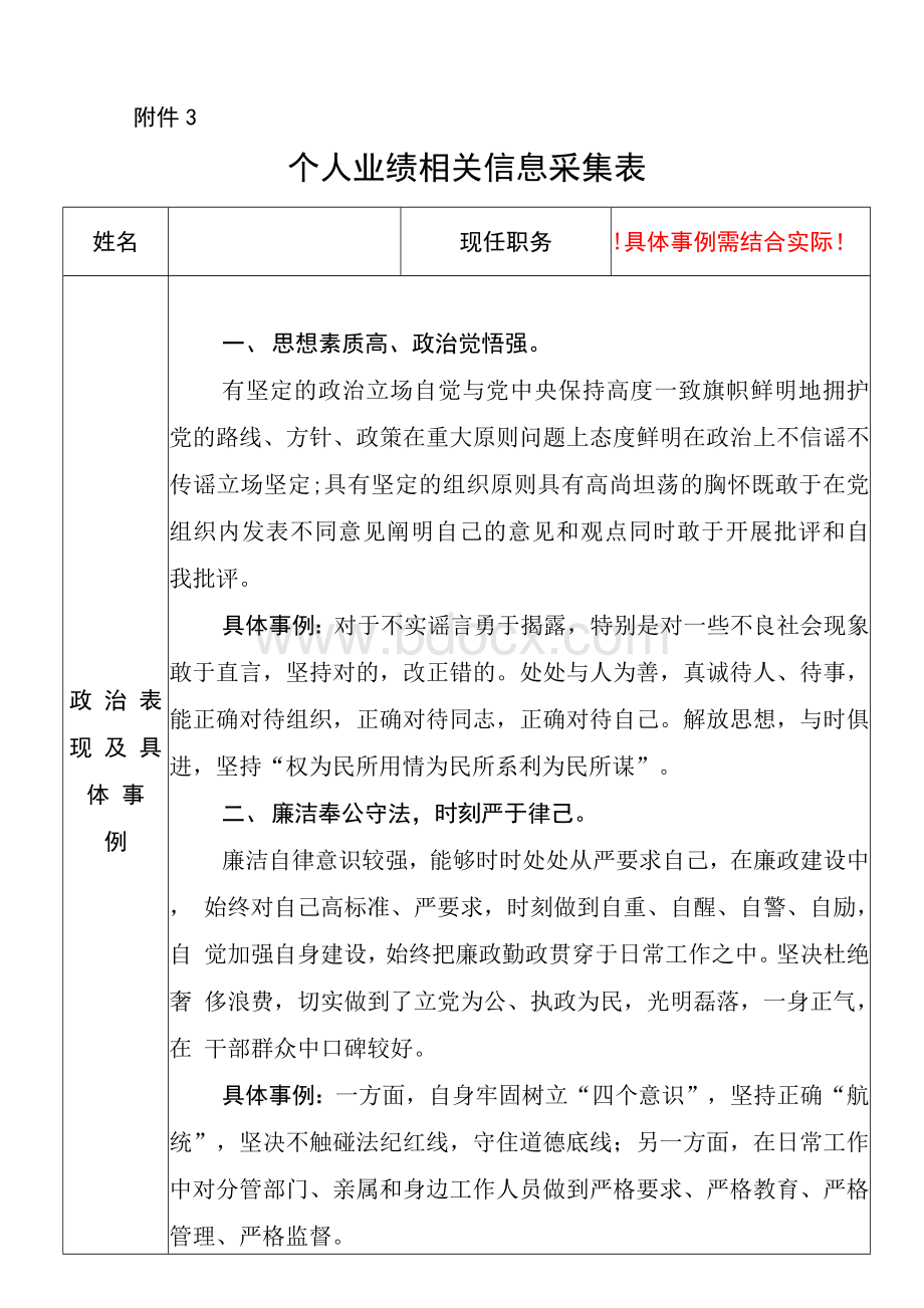 【已填内容】个人业绩相关信息采集表 含政治表现、最满意、主要特点、不足Word格式.docx