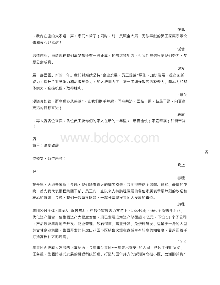 感谢晚宴致词Word格式.doc_第2页