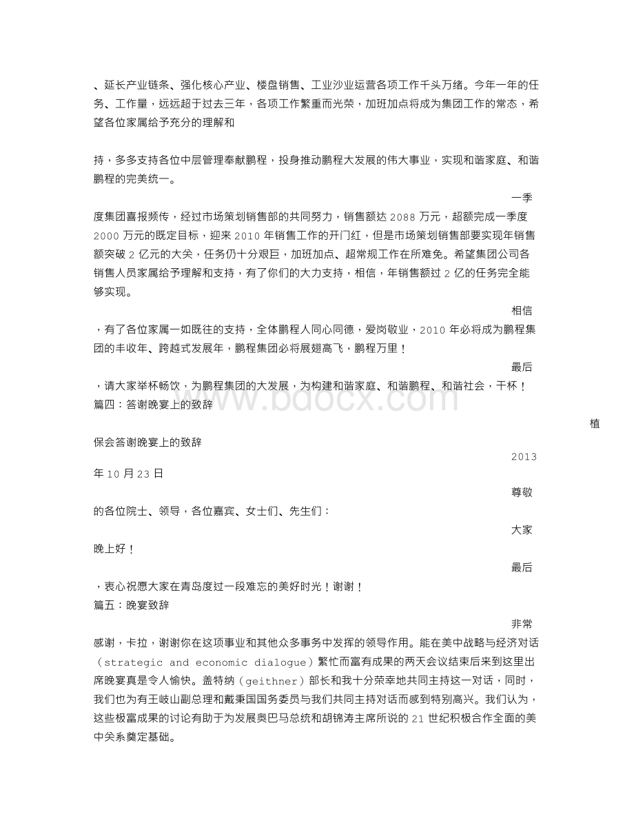 感谢晚宴致词Word格式.doc_第3页