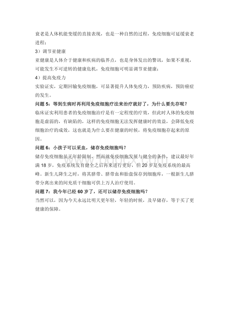 10个问答带你快速读懂免疫细胞储存Word格式文档下载.docx_第2页