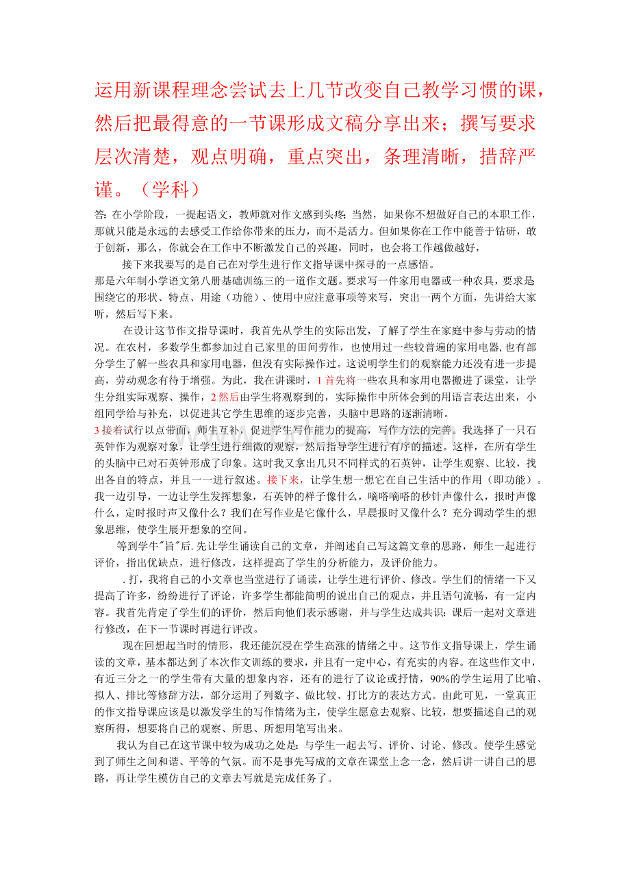 课形成文稿分享出来；撰写要求层次清楚,观点明确,重.docx