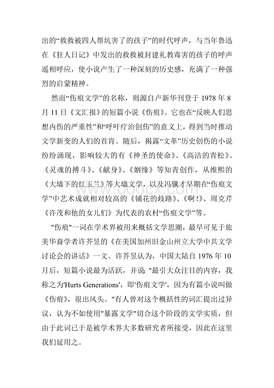 当代文学复习名词解释及简答题文档格式.doc_第2页