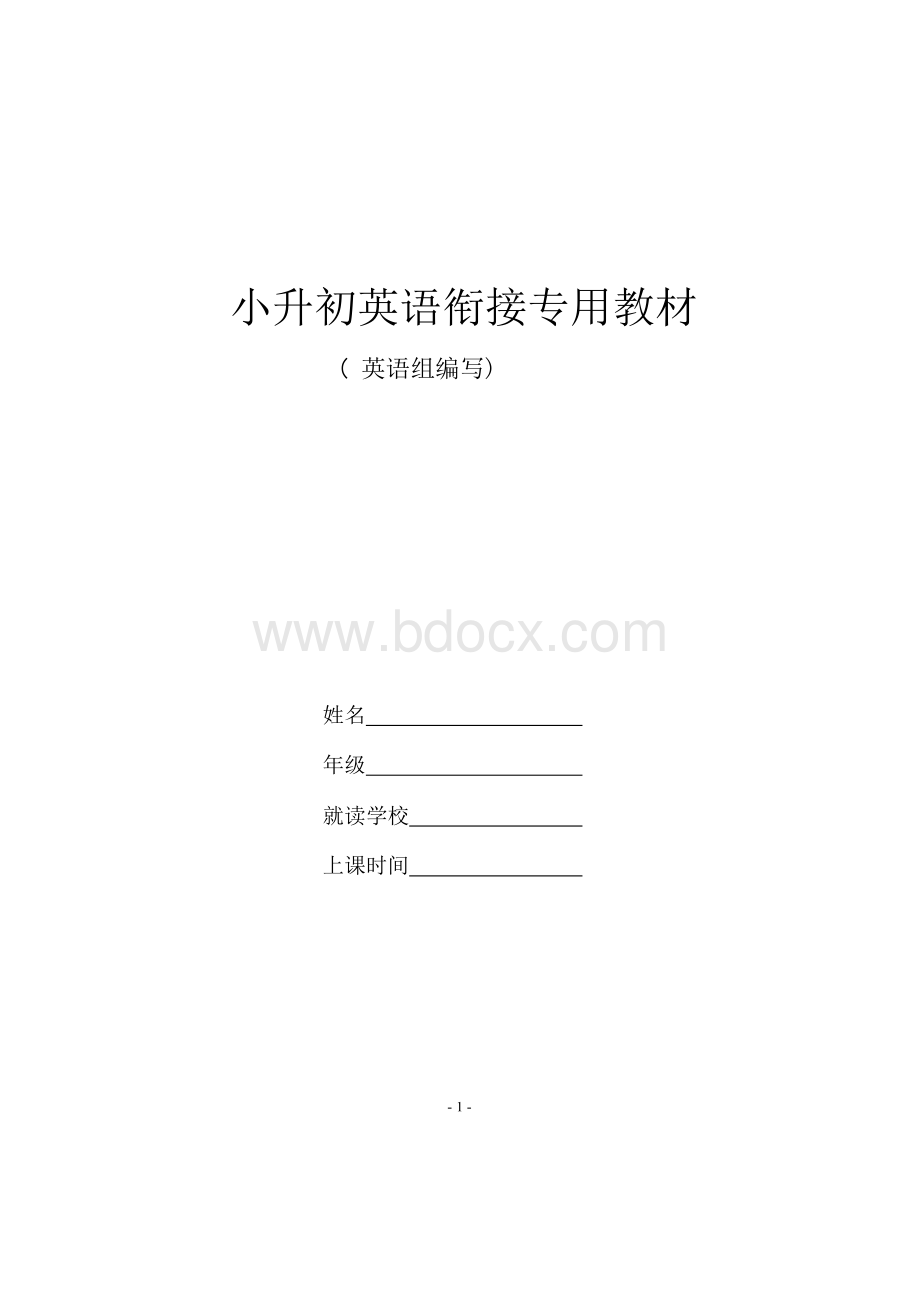 小升初英语教材7.4文档格式.docx