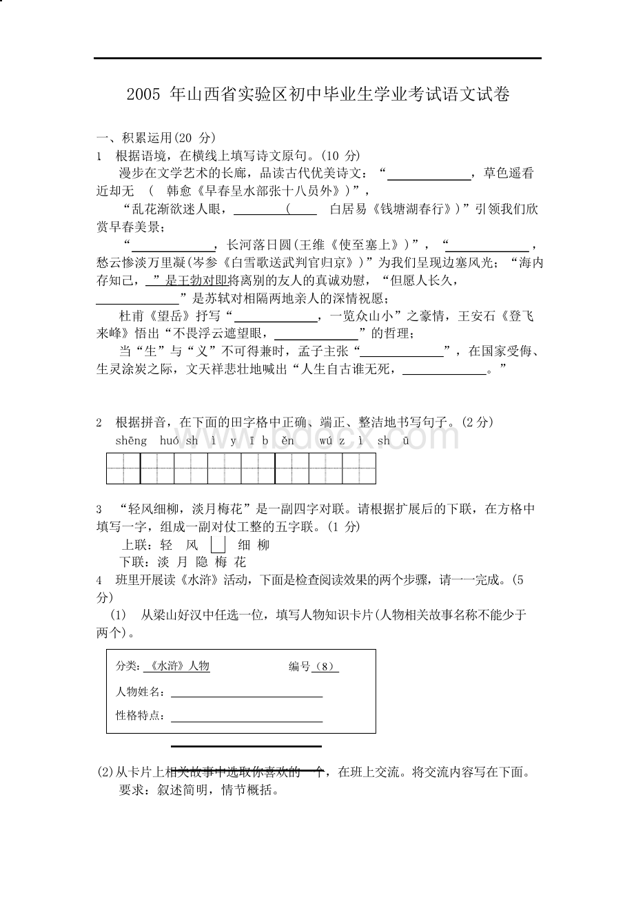 山西省实验区中考语文.docx_第1页