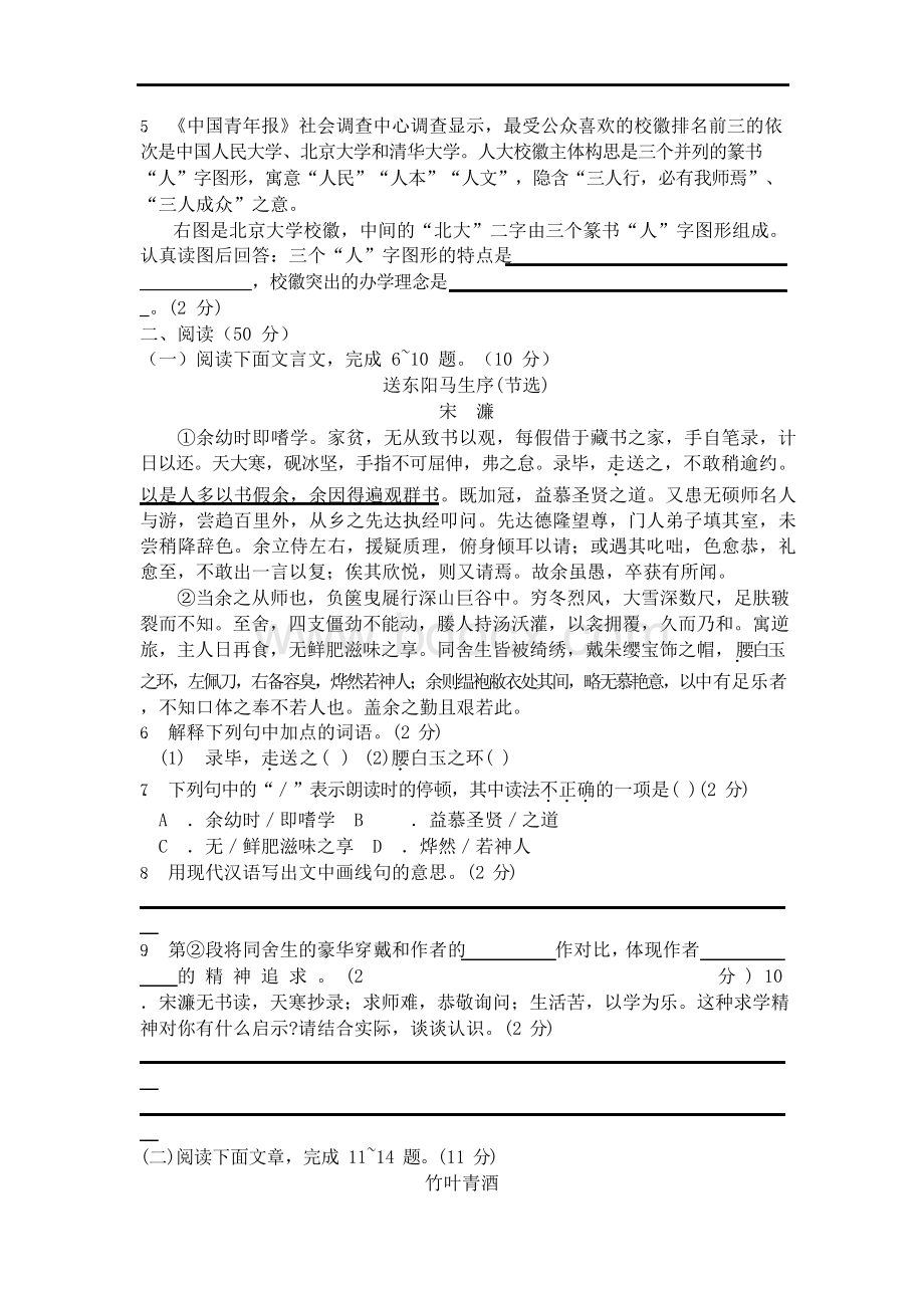 山西省实验区中考语文.docx_第2页