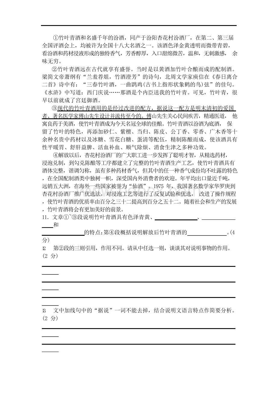 山西省实验区中考语文Word文件下载.docx_第3页