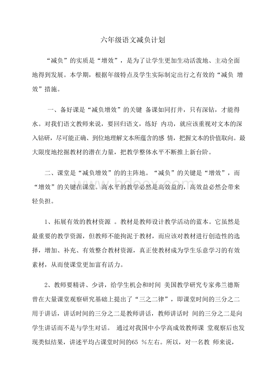 六年级语文减负工作计划.docx