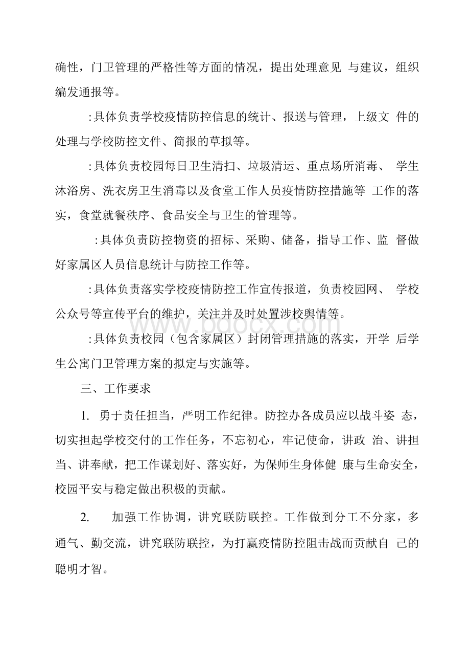 学校防控新冠肺炎疫情防控工作组织机构及分工范文Word格式.docx_第2页