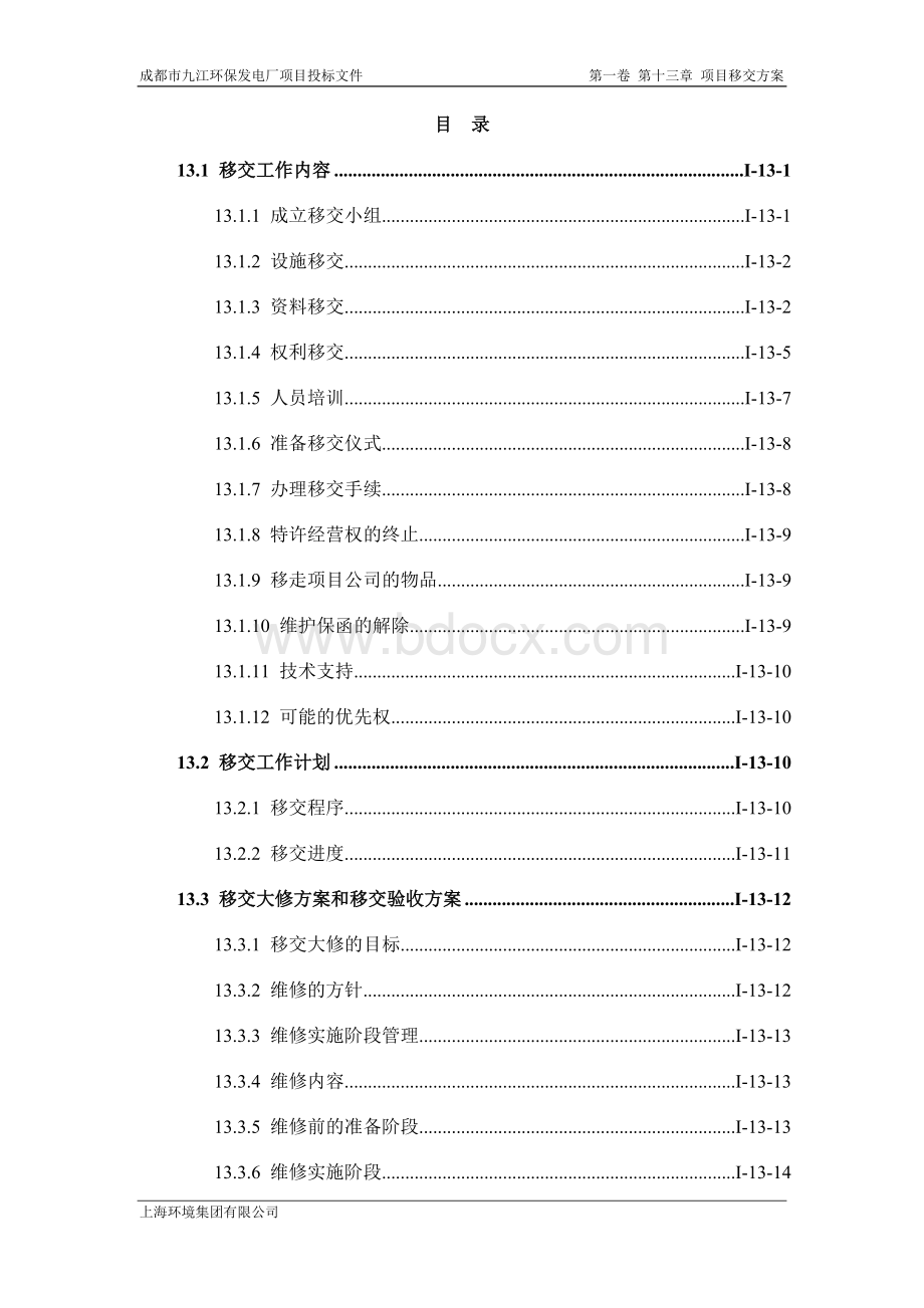 13项目移交方案1文档格式.doc_第2页