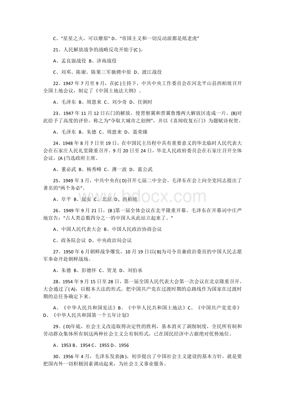 中国共产党党史知识试题.doc_第3页