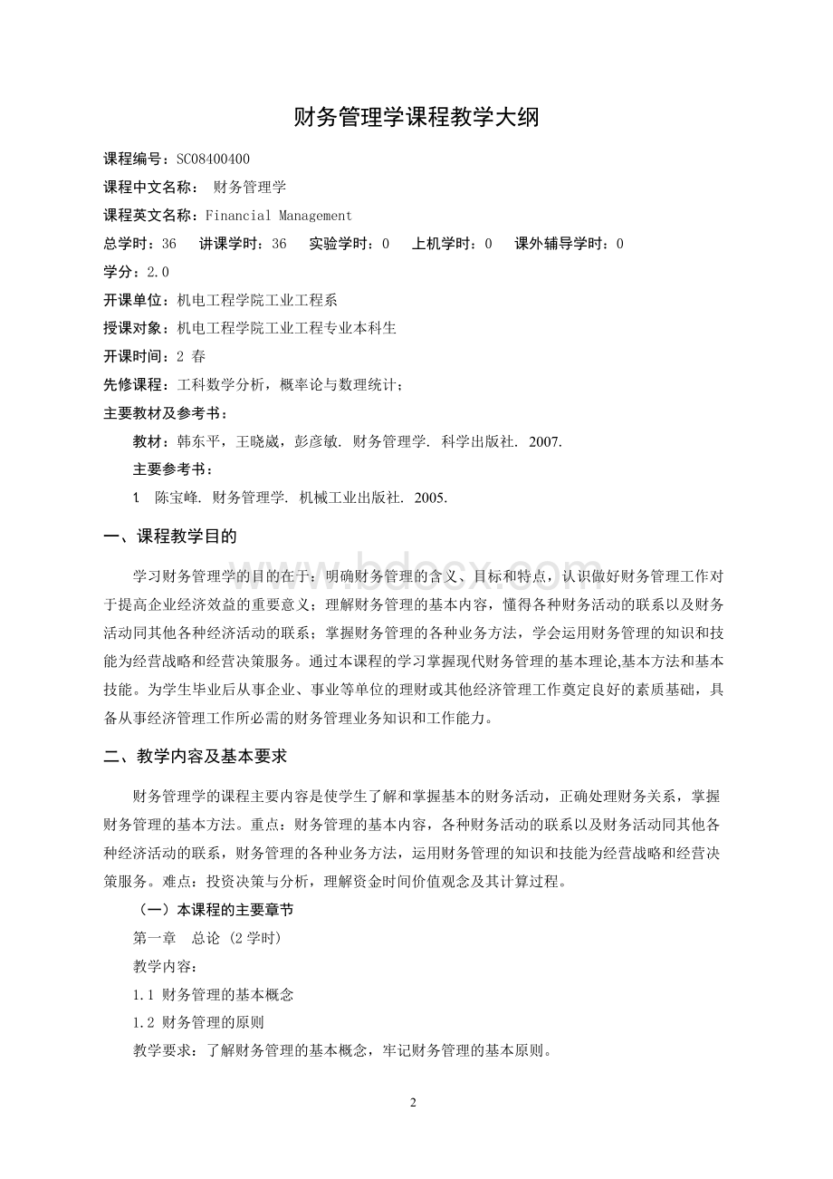 制造执行系统课程教学大纲Word文档下载推荐.docx_第2页